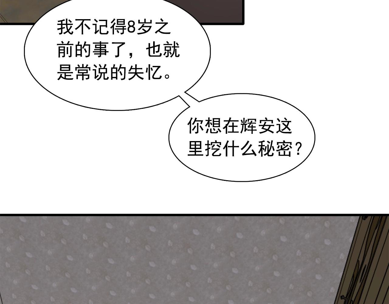 第47话 真心话游戏41