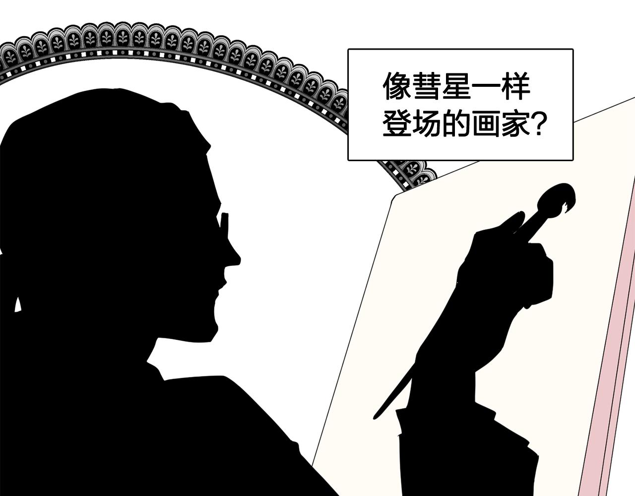 第25话 天才画家的青睐70