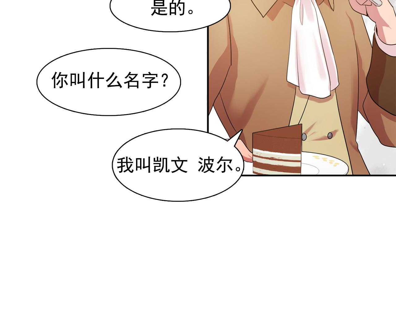 第25话 天才画家的青睐47