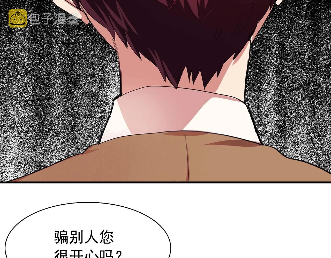 第40话 骗人很开心吗？113