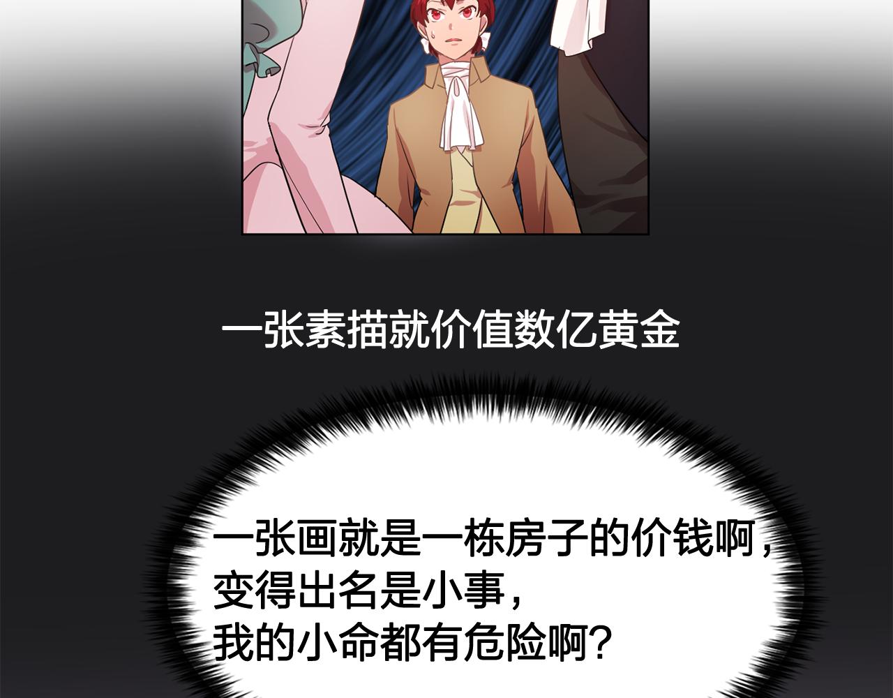 第25话 天才画家的青睐84