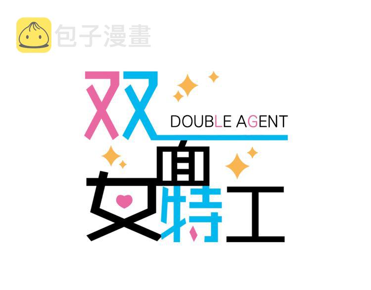 第2话 秘密任务0