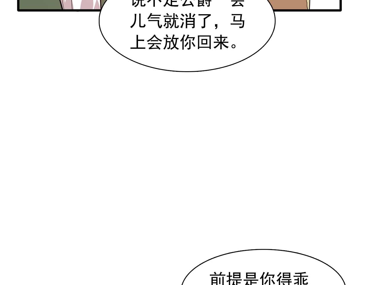 我53话 陷入你体贴的圈套105