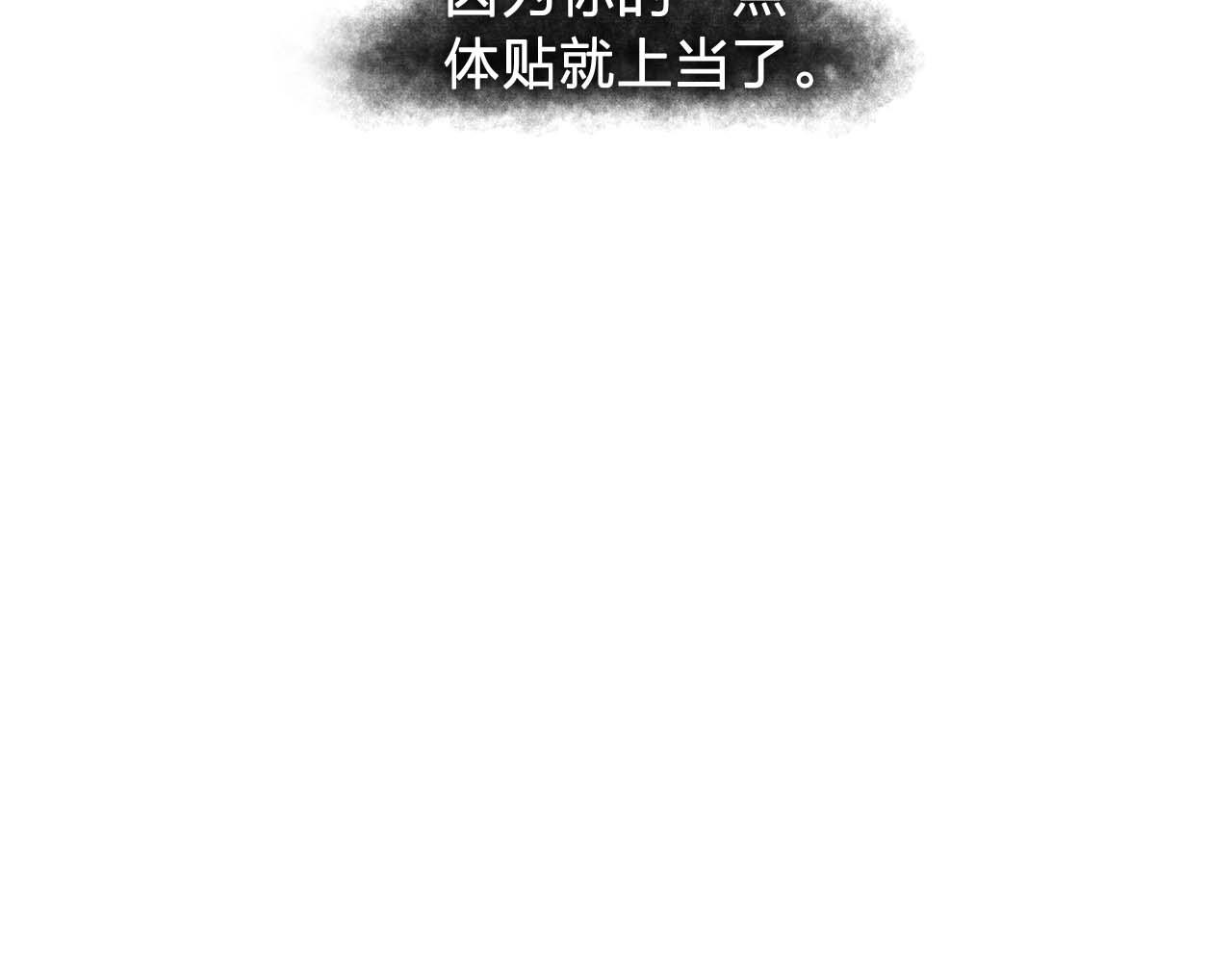 我53话 陷入你体贴的圈套120