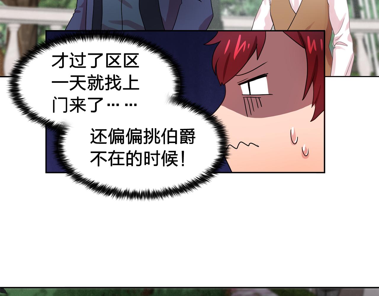 第26话 吃醋的伯爵81