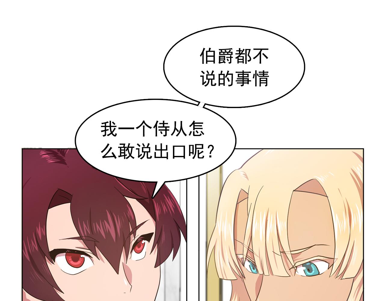 第8话 私人侍从54