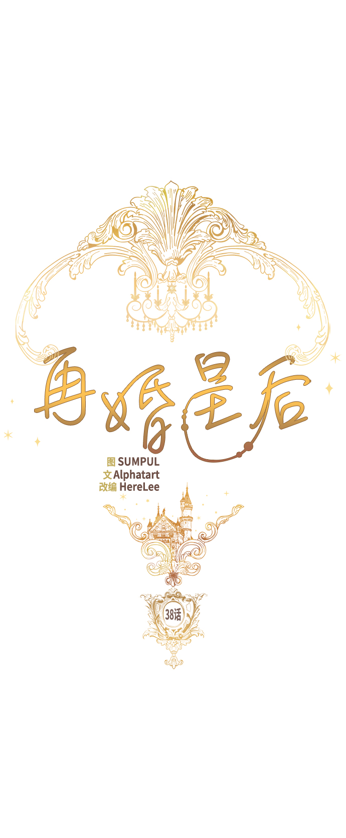 第38话57