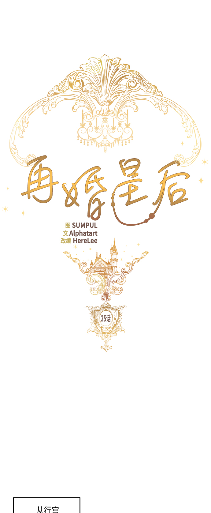 第25话18