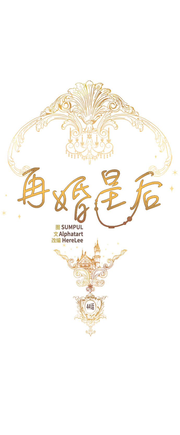 第44话20