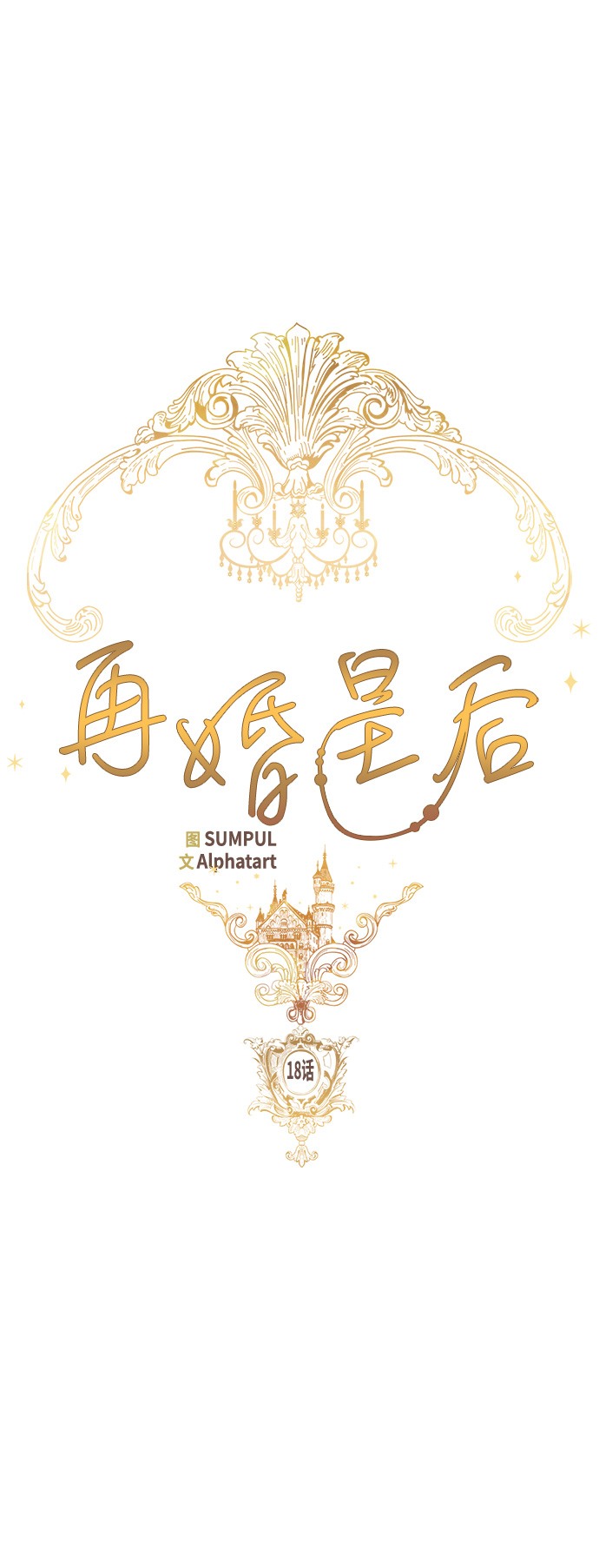 第18话12