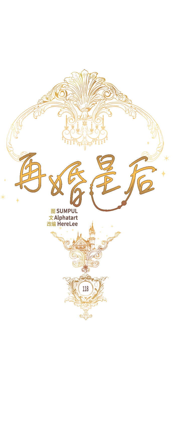 第118话30