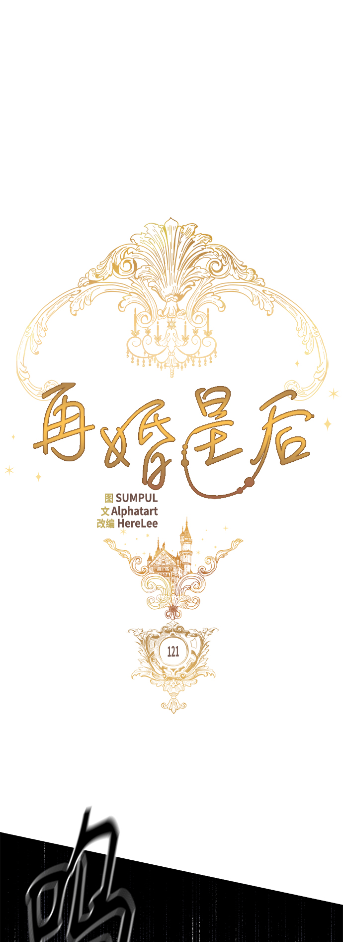 第121话23