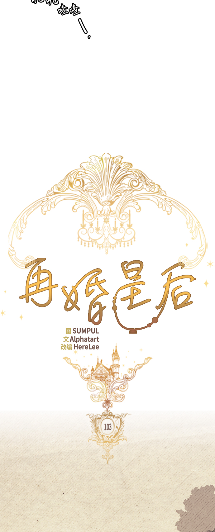 第103话14