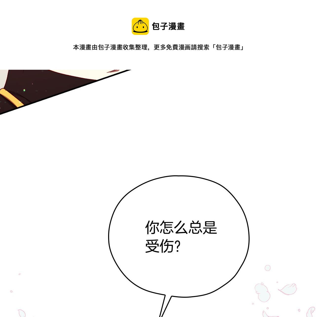 第67话 他一定很痛吧？156