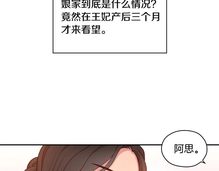 第30话 王妃还有姐妹？88