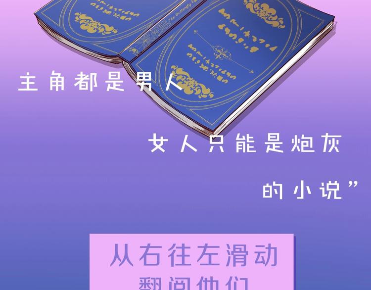 BL小说中，女炮灰的快乐可真多4