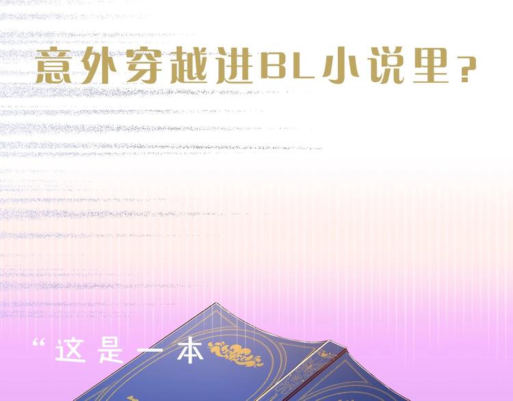 BL小说中，女炮灰的快乐可真多3