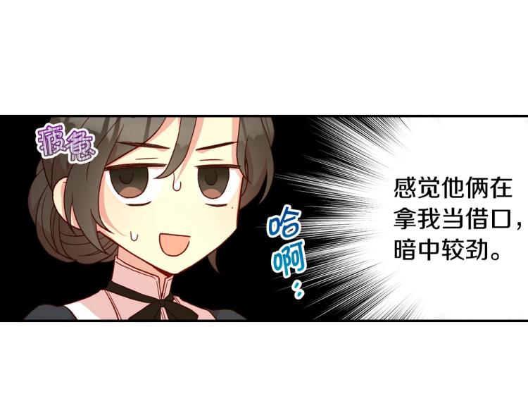 第48话 抓包约会！情敌见面！149