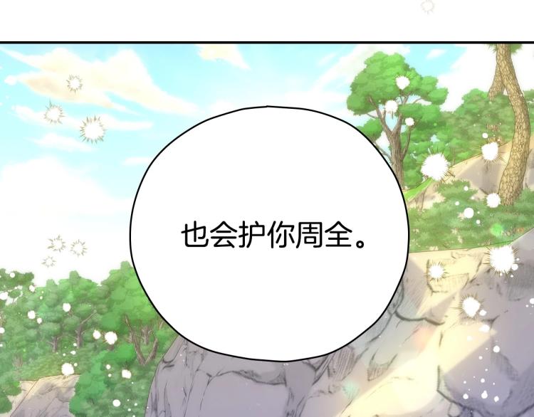 第一季完结话 护你周全114