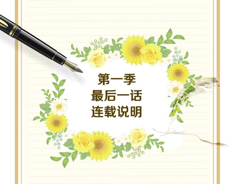 第一季完结话 护你周全182