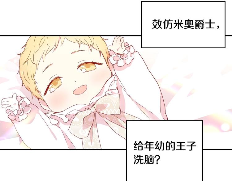 第6话 侍女荣升成奶妈！86