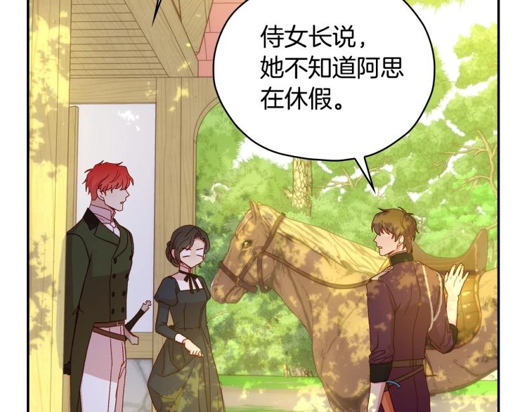 第48话 抓包约会！情敌见面！139