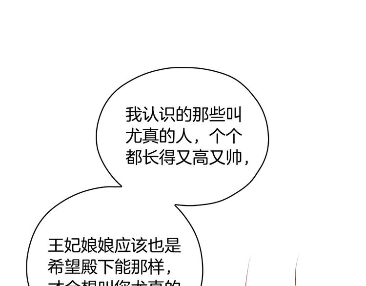 第30话 王妃还有姐妹？41