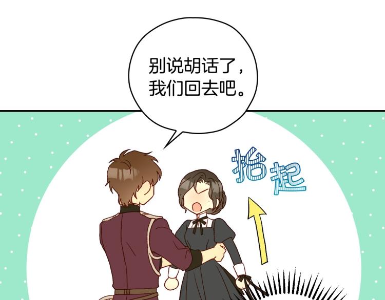 第48话 抓包约会！情敌见面！199