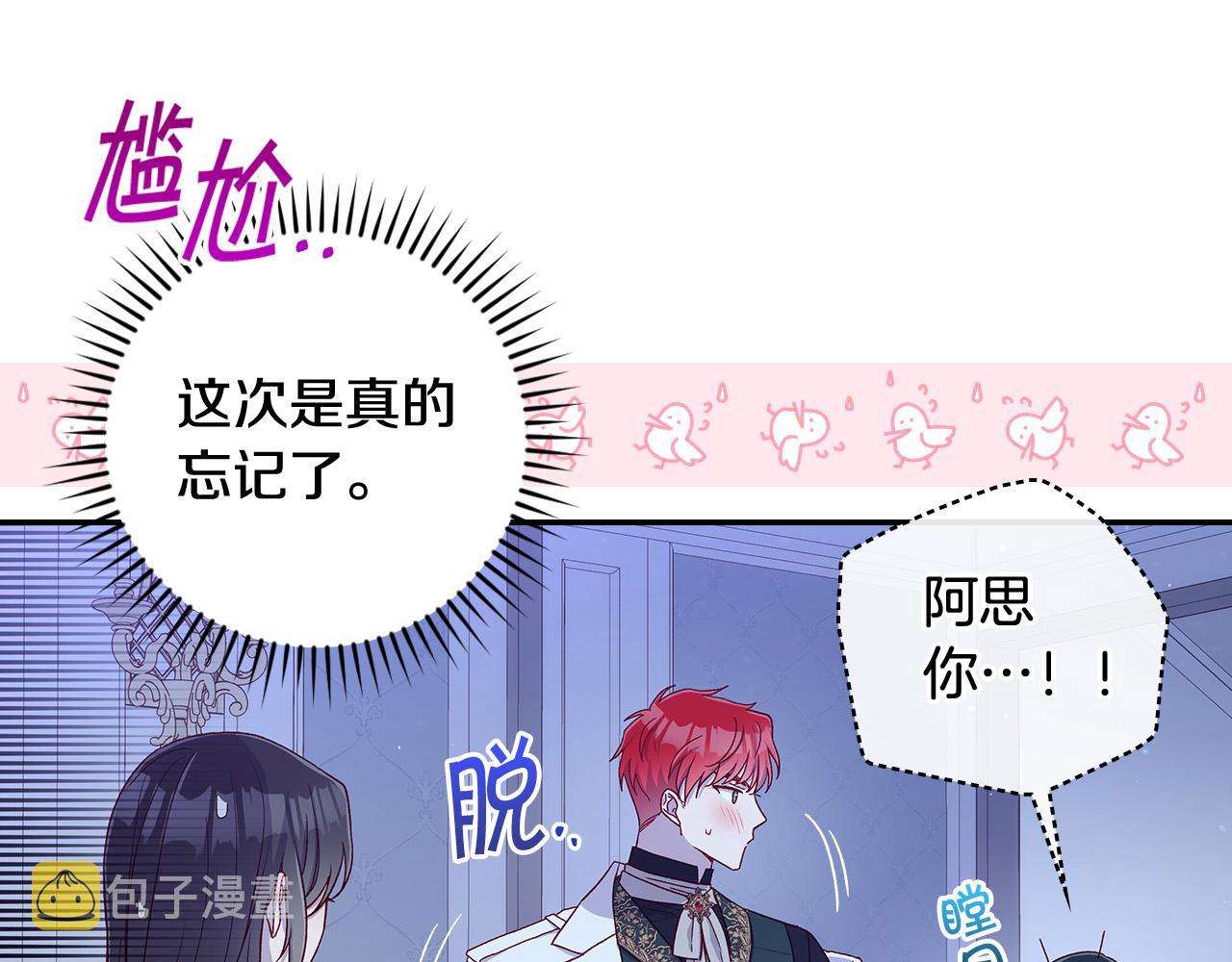 第87话 我喜欢他？！90