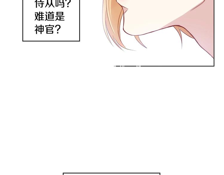 第2话 国王当衆和美男秀恩爱77