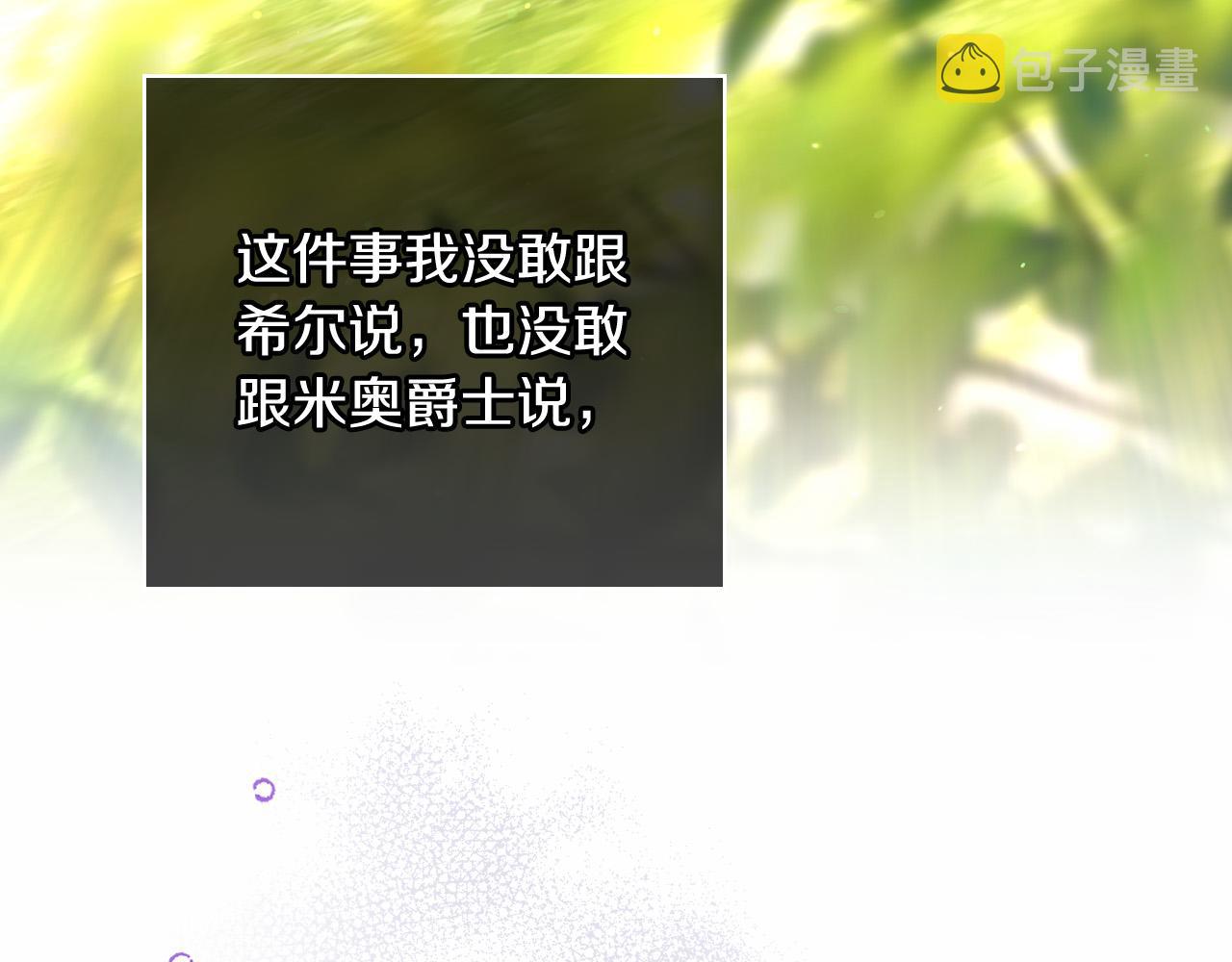 第92话 只敢告诉他138
