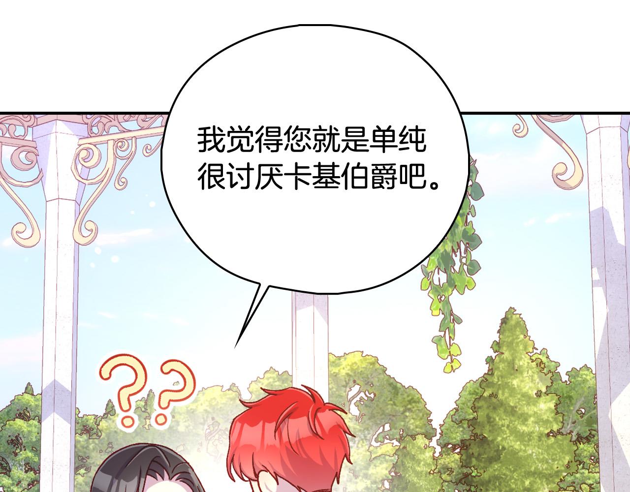 第88话 嫁给我吧！116