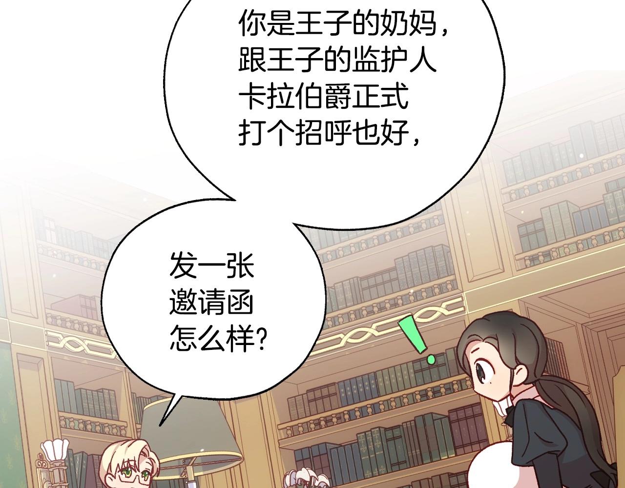 第23话 伯爵的邀请函88