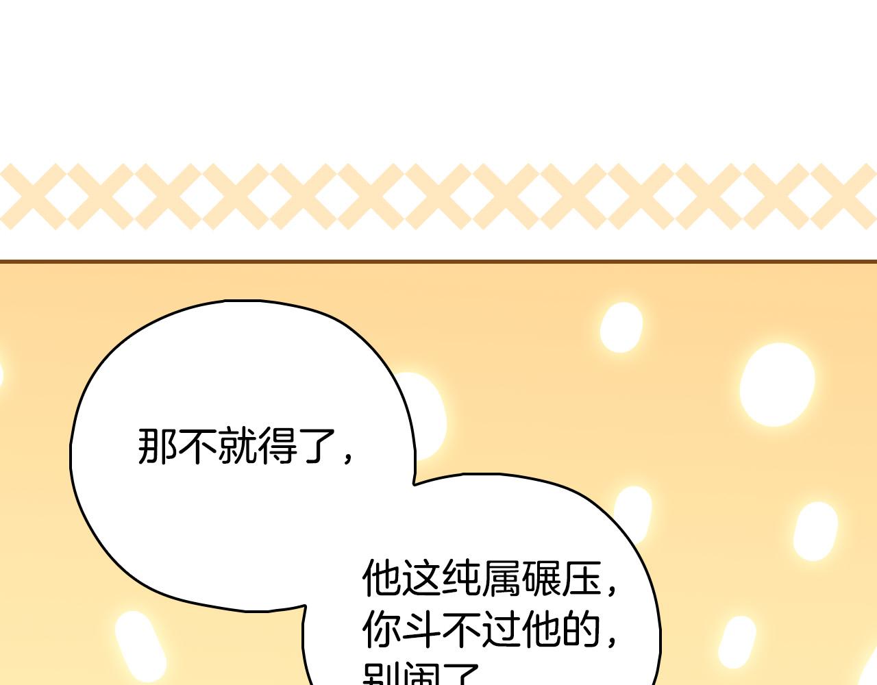 第86话 自尊心受伤71