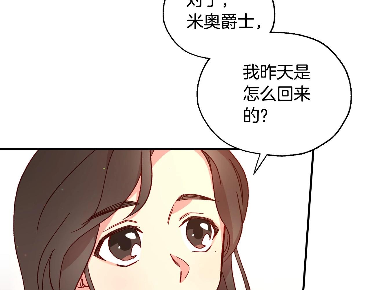 第20话 你应该给我换衣服86