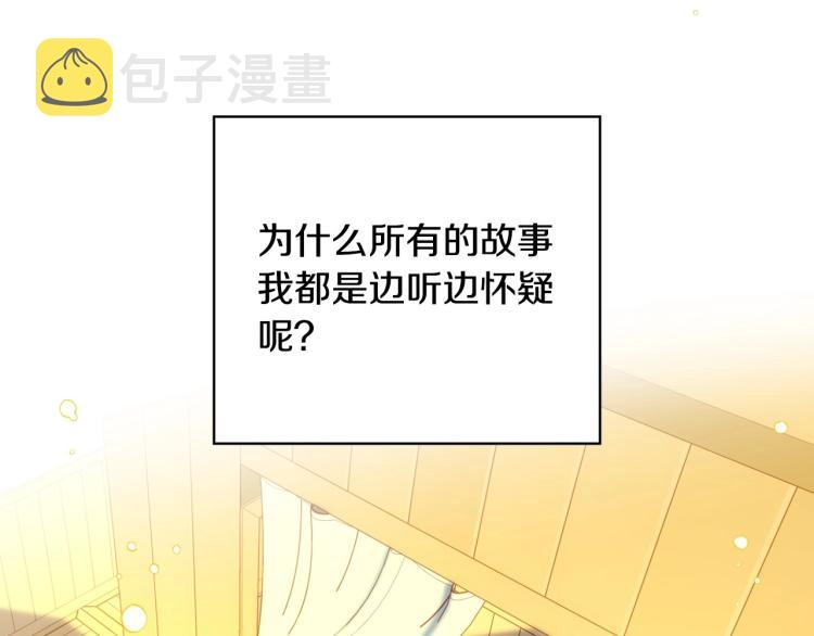 第46话 怀疑143