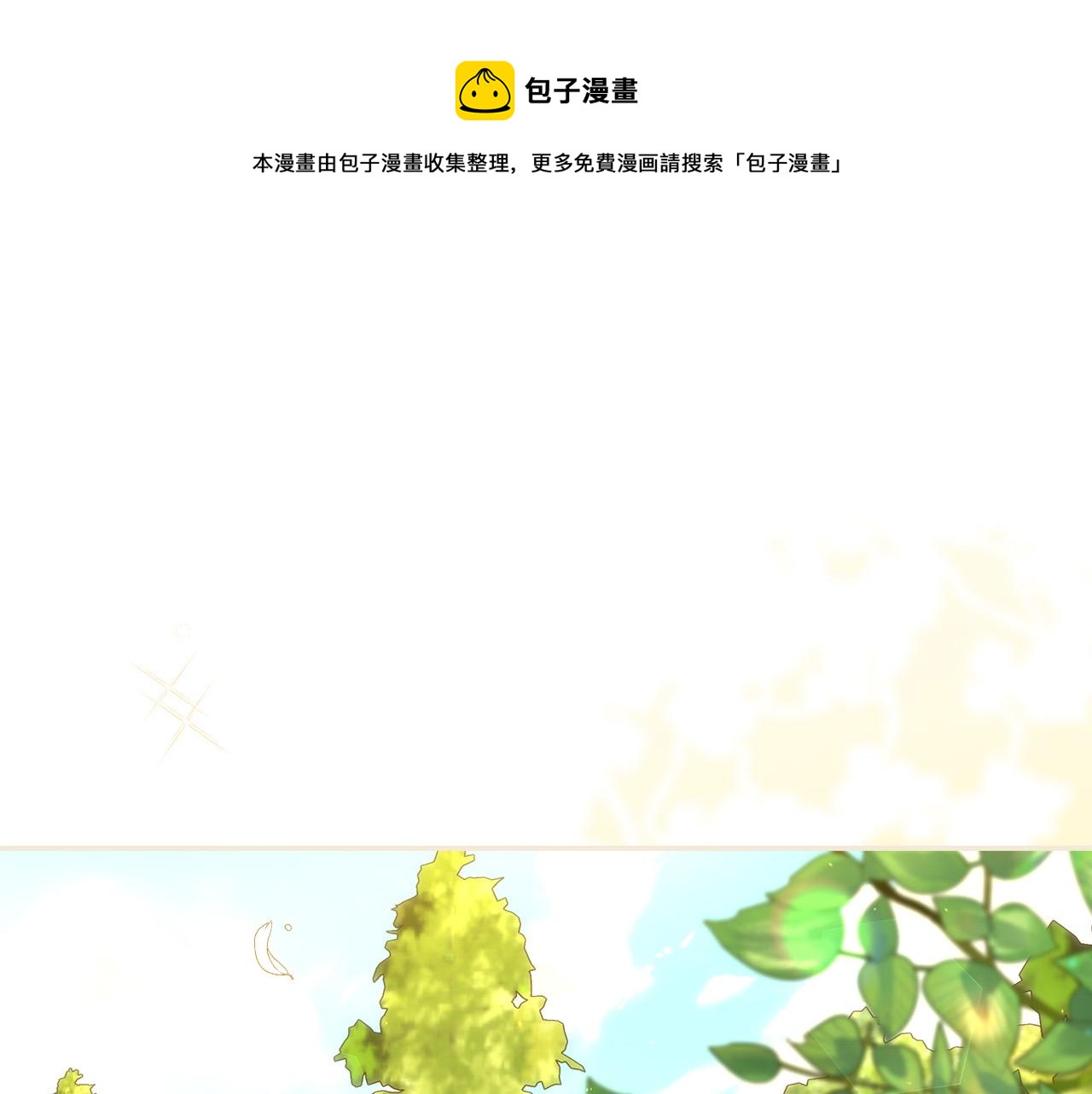 第92话 只敢告诉他0