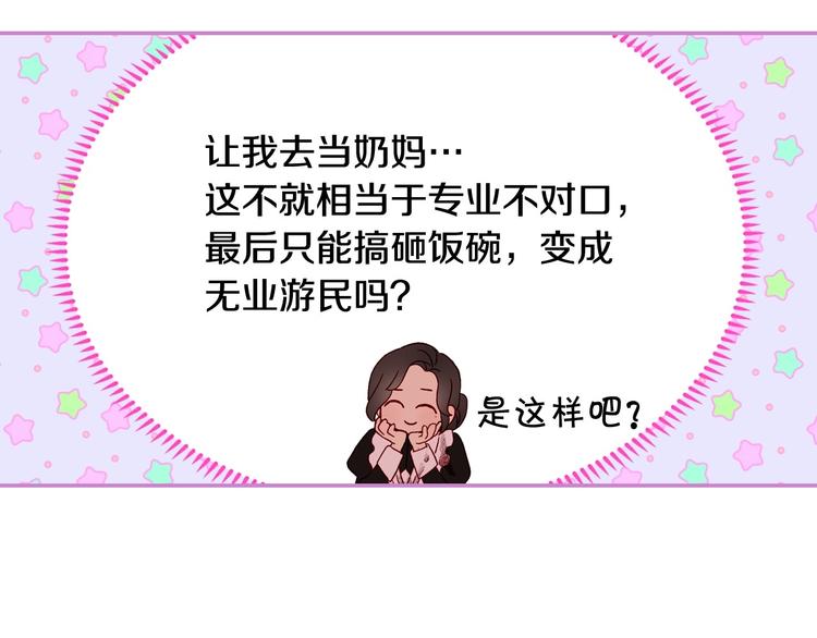 第6话 侍女荣升成奶妈！78