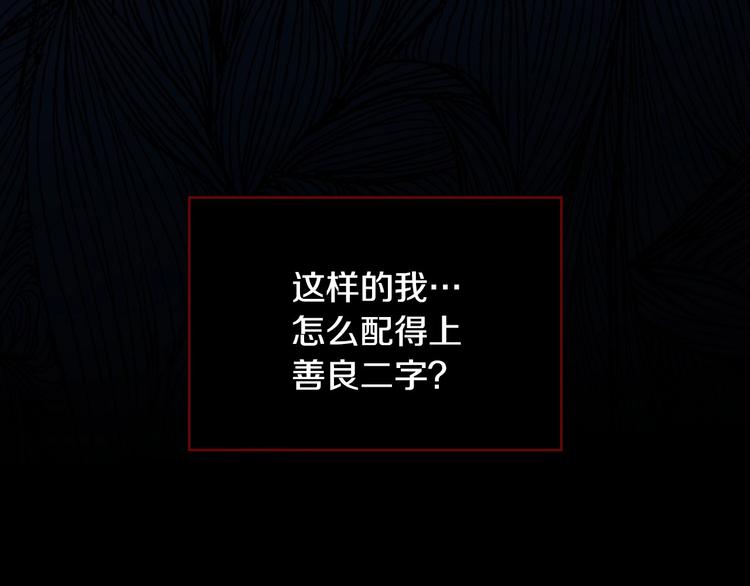 第39话 愧对善良二字97