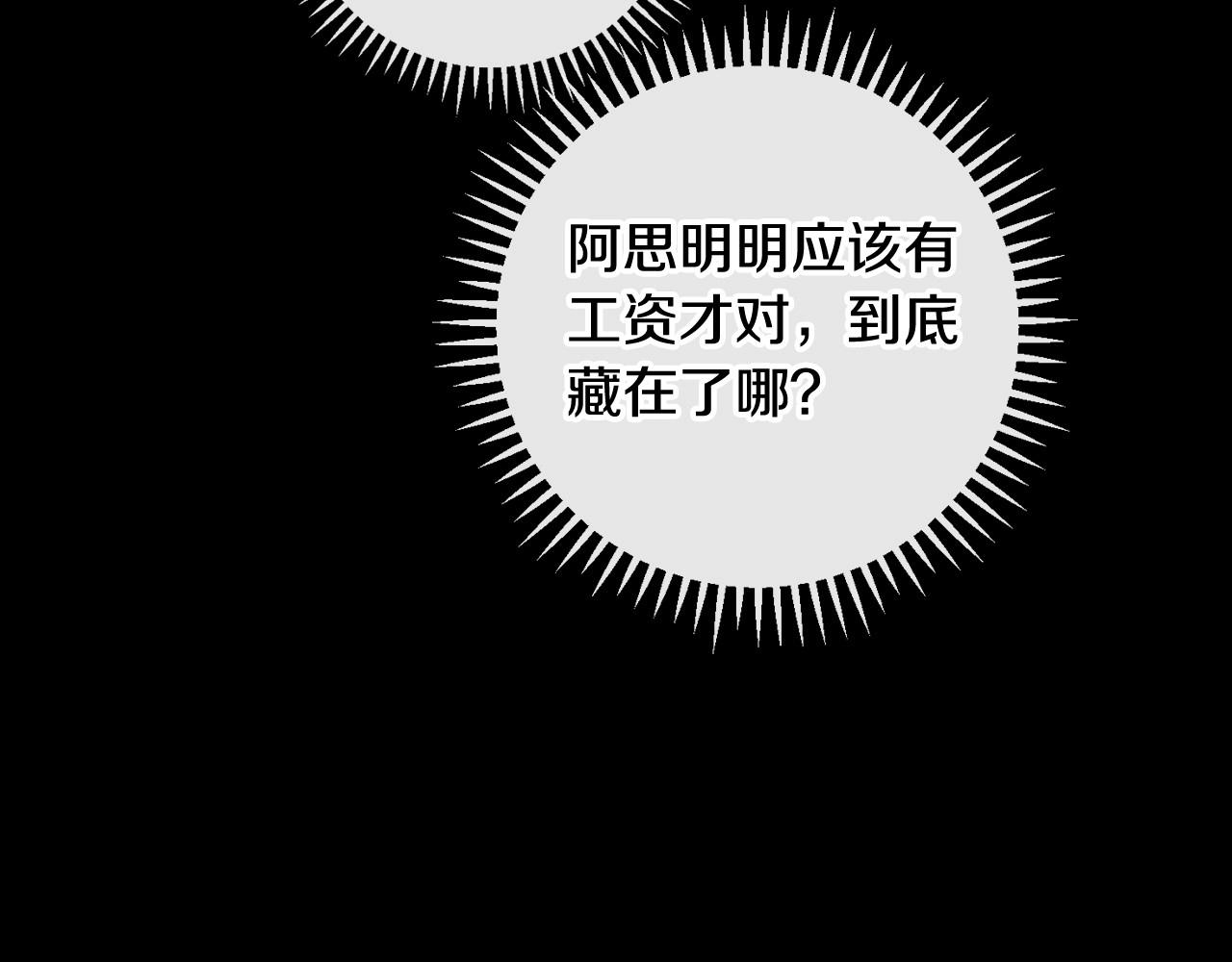第14话 吃醋不自知？104