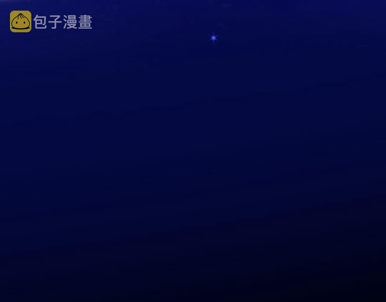 第56话 璀璨星空190