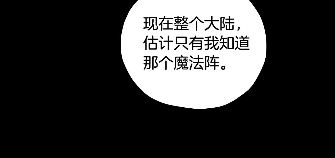 第81话 远古魔法阵151