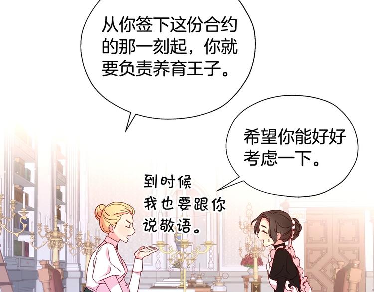 第6话 侍女荣升成奶妈！116