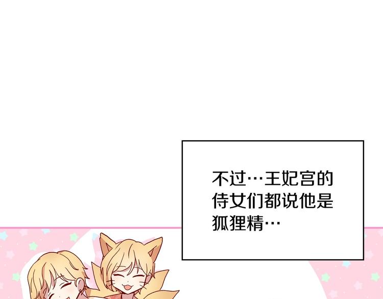 第4话 狐狸精来了！19