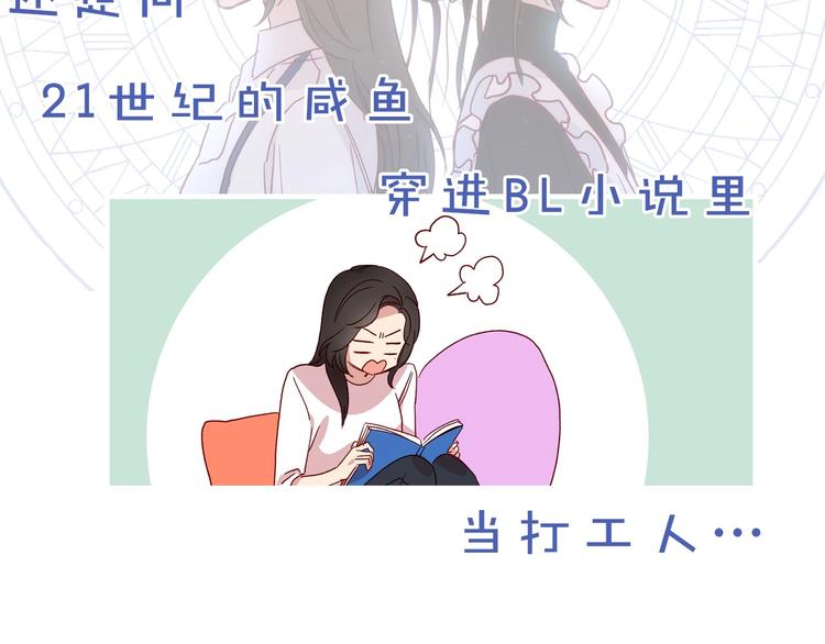 BL小说中，女炮灰的快乐可真多15