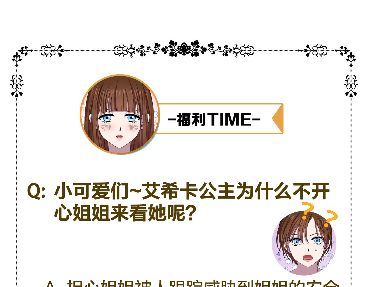 第86话 擅自出宫86
