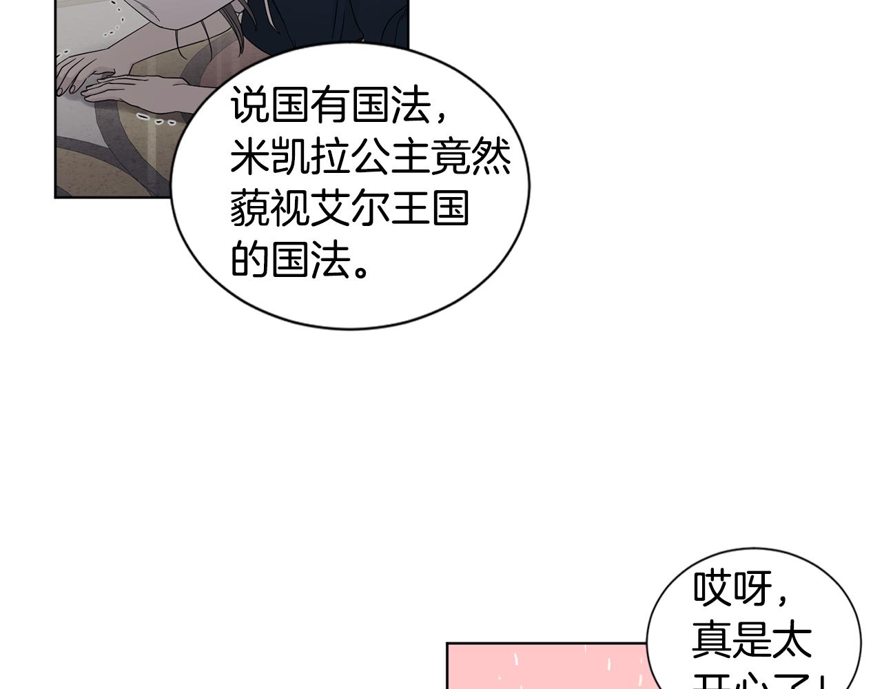 第79话 傲娇公主失宠49