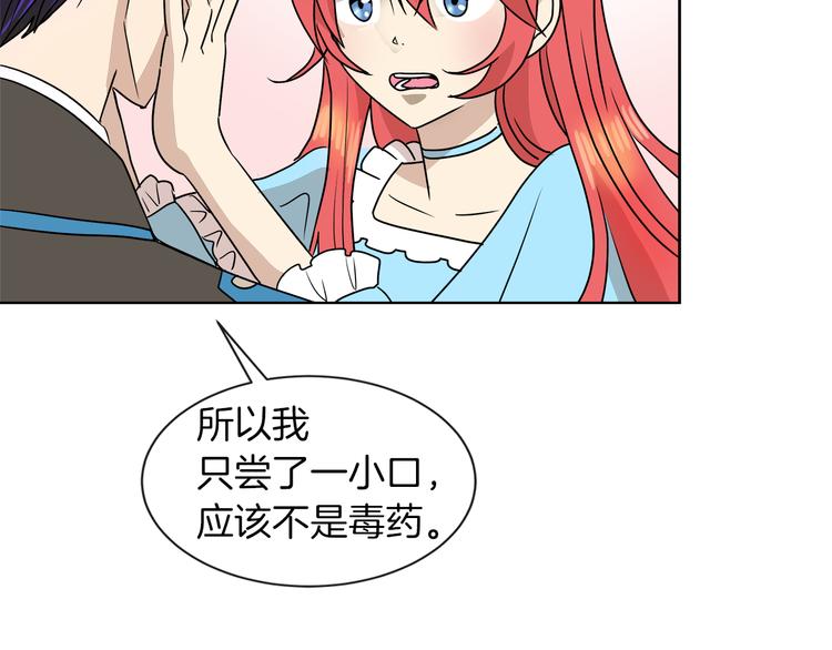 第16话 万一是毒茶怎麽办94