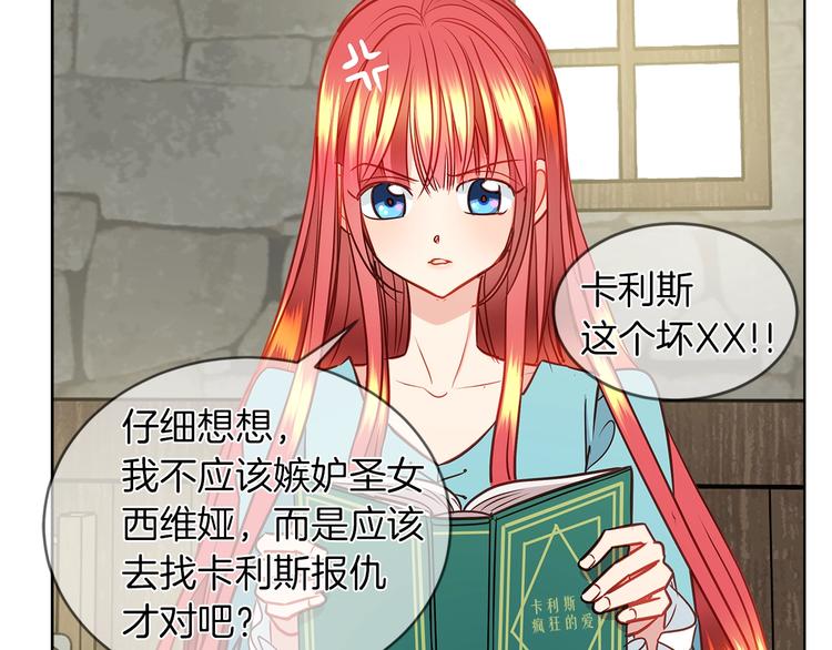 第1话 恶女穿成炮灰？！76