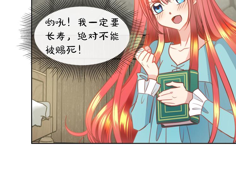 第1话 恶女穿成炮灰？！81